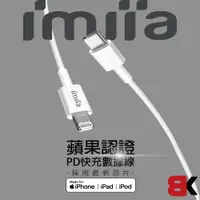 在飛比找蝦皮商城優惠-【imiia】Lightning對Type-C數據線 (LM