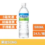 黑松天霖純水580ML-24入(箱購)【三箱以上免運費，請詳閱賣場說明及配送區域規範】