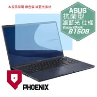 在飛比找PChome24h購物優惠-『PHOENIX』ASUS B1508 B1508C 系列 