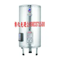 在飛比找蝦皮購物優惠-0983375500 ENCO電光牌電能熱水器 30加侖 E