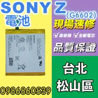 在飛比找蝦皮購物優惠-sony電池SONY Z電池 C6602電池 XPERIA全