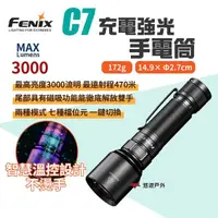 在飛比找momo購物網優惠-【Fenix】C7 充電強光手電筒(悠遊戶外)