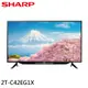 SHARP 夏普 42吋 智慧聯網液晶顯示器 螢幕 電視 日本面板 2T-C42EG1X 配送不安裝 現貨 廠商直送