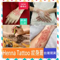 在飛比找蝦皮購物優惠-印度 GOLECHA henna Tattoo 海娜漢娜紋身