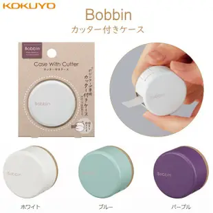 日本國譽 KOKUYO Bobbin Case With Cutter T-BS101 紙膠帶隨身收納切割器 -耕嶢工坊
