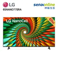 在飛比找神腦生活優惠-LG 65型 一奈米 4K AI 語音物聯網智慧電視 65N