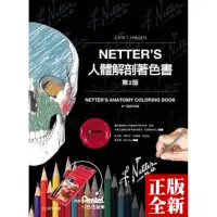 在飛比找蝦皮購物優惠-Netter’s人體解剖著色書(2版)：內附Pentel色鉛