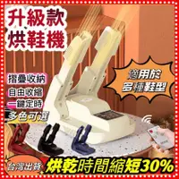 在飛比找蝦皮商城精選優惠-【新品爆殺♥免運】 烘鞋機 除臭烘鞋機 烘鞋器 鞋子烘乾器 