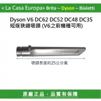 在飛比找Yahoo!奇摩拍賣優惠-[My Dyson] 原廠狹縫吸頭 V6 DC63 DC62