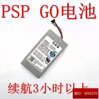 在飛比找露天拍賣優惠-全新原裝品質 PSP GO電池 PSPGO內置充電電池