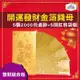 雙面金色金箔2000元 開運發財金箔錢母 發財金 5張2000金鈔+5個金箔紅包袋組 年節商品 PG CITY