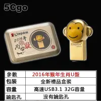 在飛比找蝦皮購物優惠-5Cgo【智能】金士頓金屬外殼 DTCNY16 32GB 猴