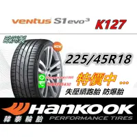 在飛比找蝦皮購物優惠-歐洲製 韓泰 HANKOOK K127B 225/45/18