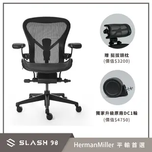 【石磊煦國際】獨家贈頭枕、DC1輪 Herman Miller Aeron 2.0 Onyx 金屬腳座 啞光黑 全功能