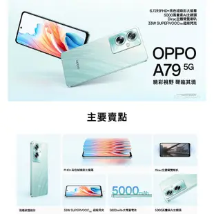 OPPO A79 (4G/128G) 6.72吋 5G手機 現貨 廠商直送