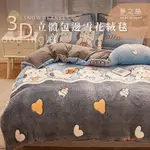 【夢之語】3D立體雪花絨毯 (乳牛雲朵)｜150X200CM｜毯被 毛毯 毯子 法蘭絨 防靜電毯 尾牙 禮品 四季毯