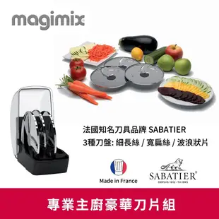 【MAGIMIX】食物處理機CS3200XL-二色可選 送 帕馬森刀盤 (食物處理器 調理機 攪拌機 冷壓 打發器)