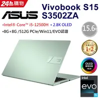 在飛比找蝦皮購物優惠-雪倫電腦~ASUS VivoBook S15 S3502ZA