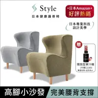 在飛比找momo購物網優惠-【Style】Chair DC 健康護脊沙發 木腳款(單人沙
