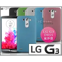 在飛比找蝦皮購物優惠-[190 免運費] LG G3 高質感流沙殼 / 磨砂殼 手