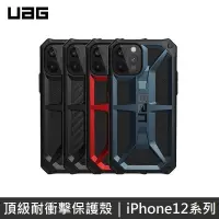 在飛比找蝦皮商城優惠-UAG 頂級版耐衝擊保護殼 適用 iPhone 12 min