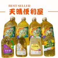 在飛比找蝦皮購物優惠-【天晴便利屋】得意的一天2L 五珍寶健 / 純葵花油 美食家