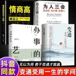 變通書籍變通受用一生的學問善于變通生存競爭每天懂一點人情世故 田園書齋