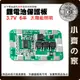 【現貨】 6串 22.2v 25.2v 14A 18650 鋰電池 充放電 保護板 BMS 電動工具 短路保護 小齊的家