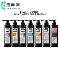 在飛比找蝦皮商城優惠-【ESCENTS 伊聖詩】FIG COSMETIC 洗髮精 