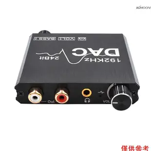 (mihappyfly)數模音頻轉換器 192khz 24bit DAC 轉換器光纖同軸輸入 RCA 3.5mm 音頻輸