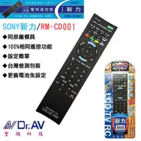 在飛比找蝦皮購物優惠-聖岡 RM-CD001 新力 SONY 液晶 LCD 電視遙