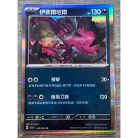 在飛比找蝦皮購物優惠-寶可夢 中文版卡牌 PTCG 039伊裴爾塔爾