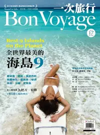 在飛比找Readmoo電子書優惠-Bon Voyage一次旅行 07月號/2013 第17期