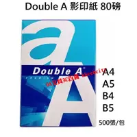 在飛比找蝦皮購物優惠-【現貨含稅 開發票】影印紙 Double A 80磅 A4 