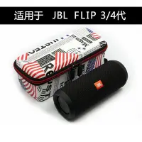 在飛比找Yahoo!奇摩拍賣優惠-JBL FLIP 3 4代音樂萬花筒四代音箱專用整理收納盒保