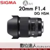 平輸 Sigma 20mm F1.4 DG HSM ART / for Canon Nikon Sony 接環