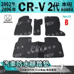 2002~2006年 二代 CR-V CRV CRV2 2代 HONDA 本田 汽車防水腳踏墊地墊海馬蜂巢蜂窩卡固全包圍