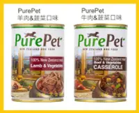 在飛比找Yahoo!奇摩拍賣優惠-【Costco好市多-線上常缺貨】紐西蘭 PurePet 狗