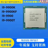 在飛比找露天拍賣優惠-九代i9 9900k 9900kf 9900t全新散片cpu