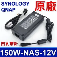 在飛比找松果購物優惠-FSP 全漢 SYNOLOGY 群暉 150W 原廠變壓器 