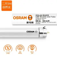 在飛比找momo購物網優惠-【Osram 歐司朗】T8 2呎LED雙端燈管 9W(全電壓