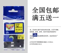 在飛比找樂天市場購物網優惠-PT-9700PC標簽機精品強粘色帶36mm全色打印紙TSe