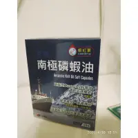 在飛比找蝦皮購物優惠-杏輝南極磷蝦油軟膠囊 60粒/盒 含蝦紅素