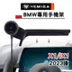 HEMIGA X1 手機架 2023-24 iX1 手機架 BMW 手機架 屏幕型 手機架