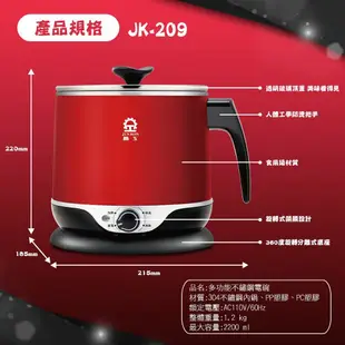 晶工牌 多功能304不鏽鋼電碗 JK-209 料理鍋 美食鍋 電碗 快煮鍋 個人鍋 2.2公升 內附蒸架 必備 餐具