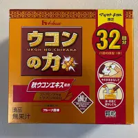 在飛比找Yahoo!奇摩拍賣優惠-現貨特惠！日本松本清House 薑黃之力顆粒32入。