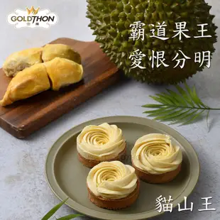 gold thon法式玫瑰檸檬塔綜合口味65公克x12顆/2盒 檸檬4榴槤4草莓4