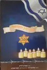 Megilat Ha-Shoa Holocaust Tale Narrative Photo Draws Hebrew Meizlish