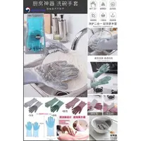 在飛比找蝦皮購物優惠-韓版--硅膠魔法家事手套，韓國網紅一致推薦，密集硅膠刷，家事