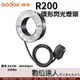 GODOX R200 環形閃光燈頭 / 適用AD200, AD200pro / 閃光功率200Ws / 微距、牙科、珠寶、人像